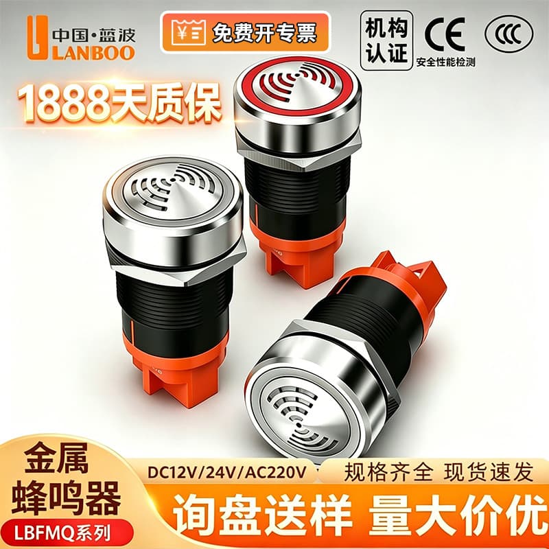 Blue wave 22mm metal buzzer intermittent flash waterproof with light LED high decibel sound and light alarm 12V24V