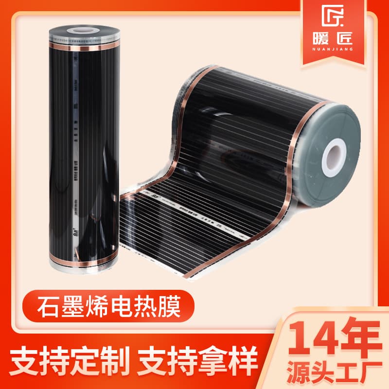 Nuangjiang graphene electric heating film for underfloor heating, graphene heating element, and underfloor heating film with complete certifications.