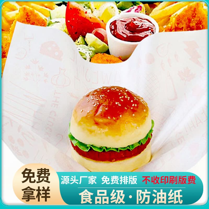 Custom food packaging paper, oil-proof paper, laminated paper, waxed paper for pizza, barbecue, egg tarts, bread baking, plate liner paper