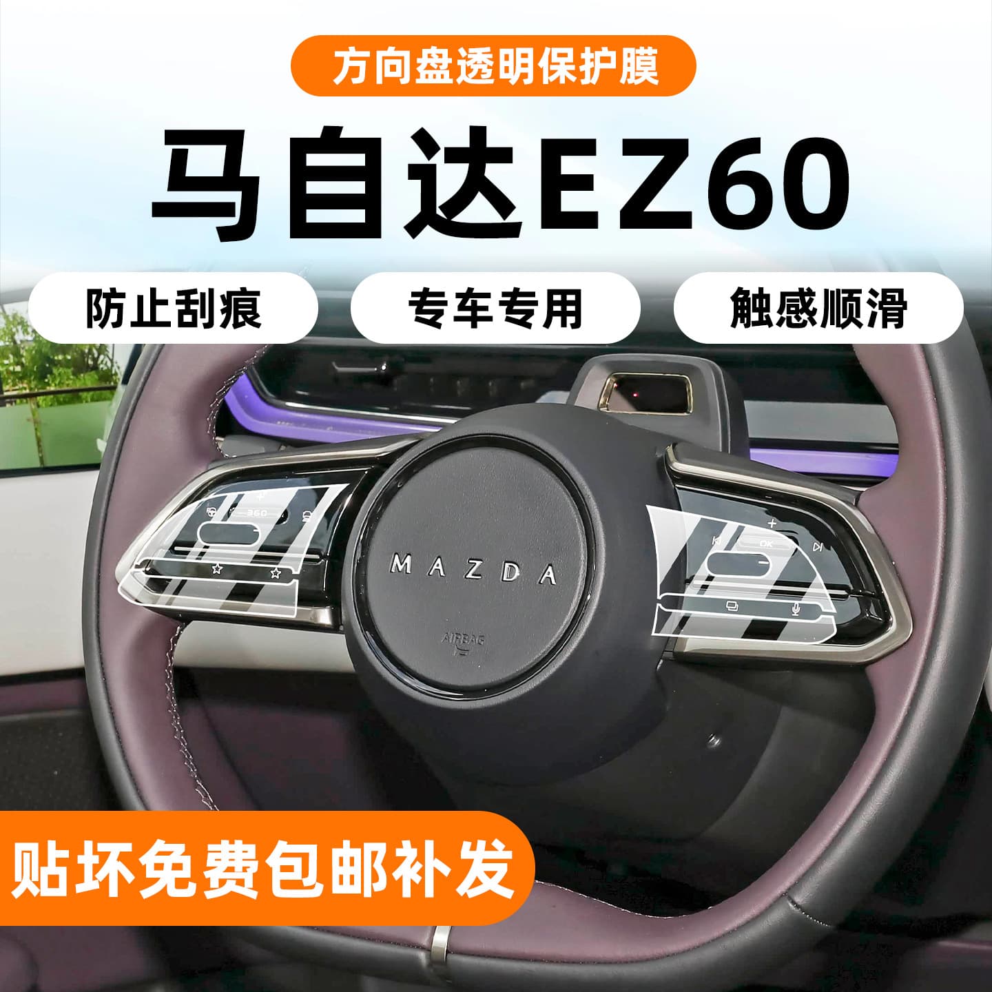 Tempered glass screen protector for 2025 Mazda EZ60 navigation screen, interior center console protective film, steering wheel, B-pillar accessories