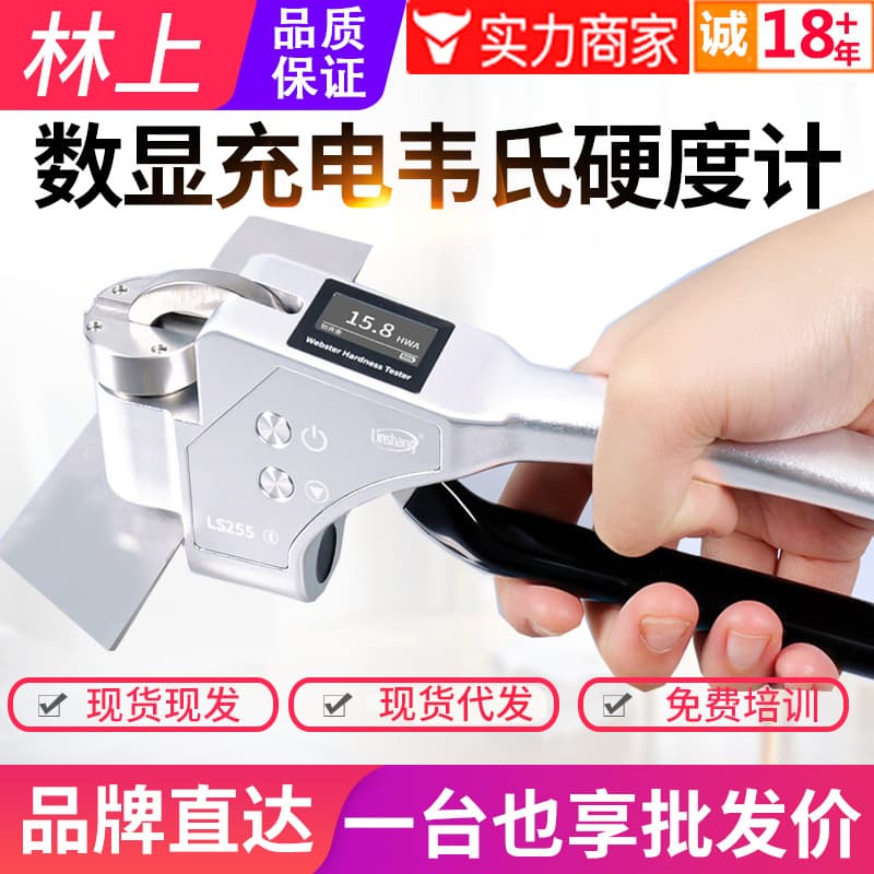 Linshang Digital Webster Hardness Tester Aluminum Alloy Hardness Tester Aluminum Brass Copper Webster Hardness Tester LS255