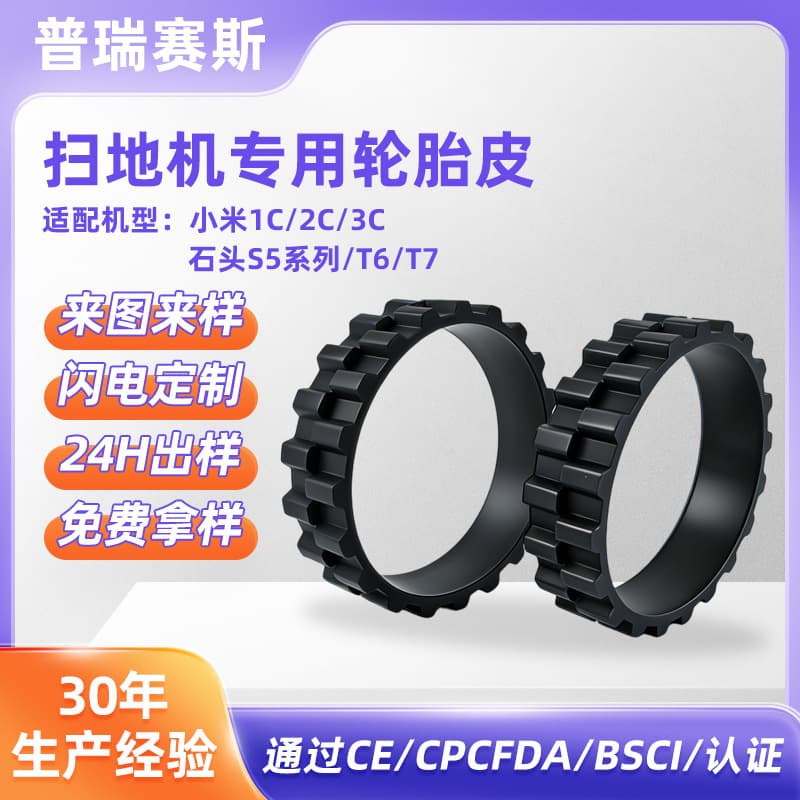 Replacement Rubber Tire for Xiaomi 1C/2C/3C/Roborock S Series Robot Vacuum