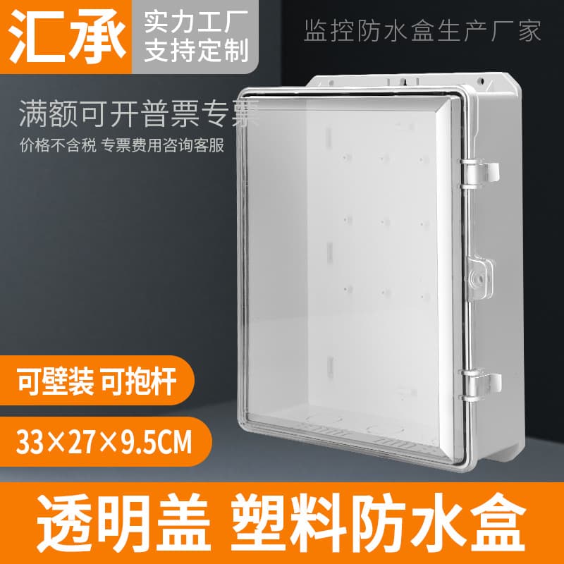 Outdoor Waterproof Box for Surveillance Switches, Air Switch Junction Box, Specialized Security Engineering Enclosure with Transparent Cover, 800D