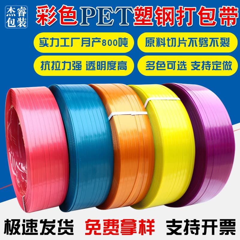 PET colored plastic steel strapping, woven tape, striped plastic strips for basket weaving, 1608 industrial grade.