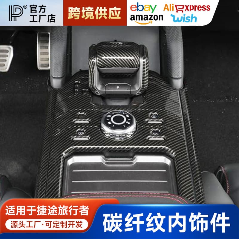 Carbon Fiber Interior Trim for Traveler Center Console Gear Shift Panel Cover, Mountain Sea T2 Vent Decoration, Interior Modification Accessories