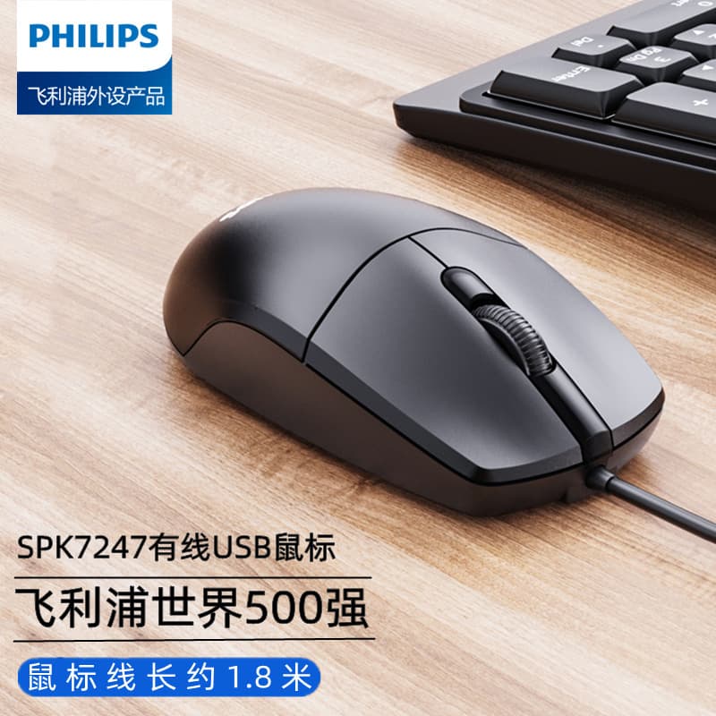 Suitable for Philips SPK7247 desktop computers, USB wired mice, and business office home gaming mice