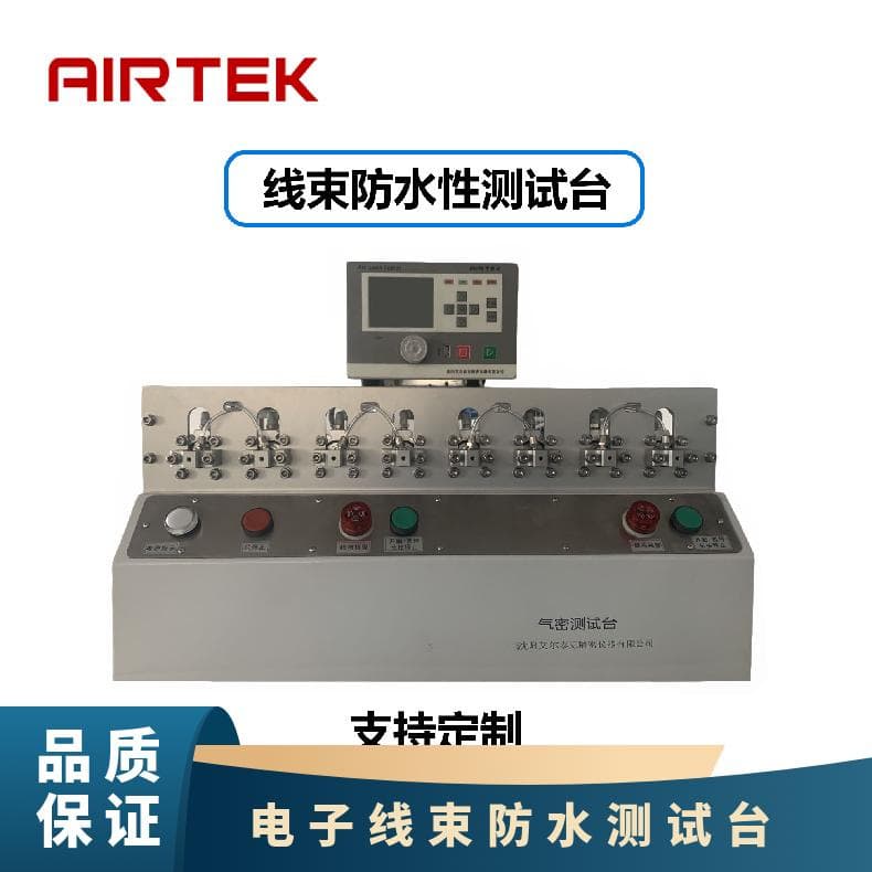 【Direct Manufacturer Quality Assurance】AIRTEK Electronic Products Wiring Harness Waterproof Seal Testing Bench