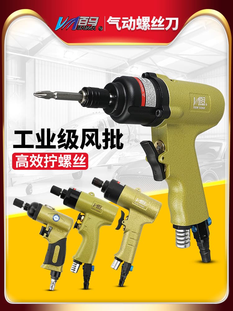 Blackhorse 5H gun type screwdriver 8H pneumatic screwdriver 10H screwdriver screwdriver 12H high torque pneumatic screwdriver