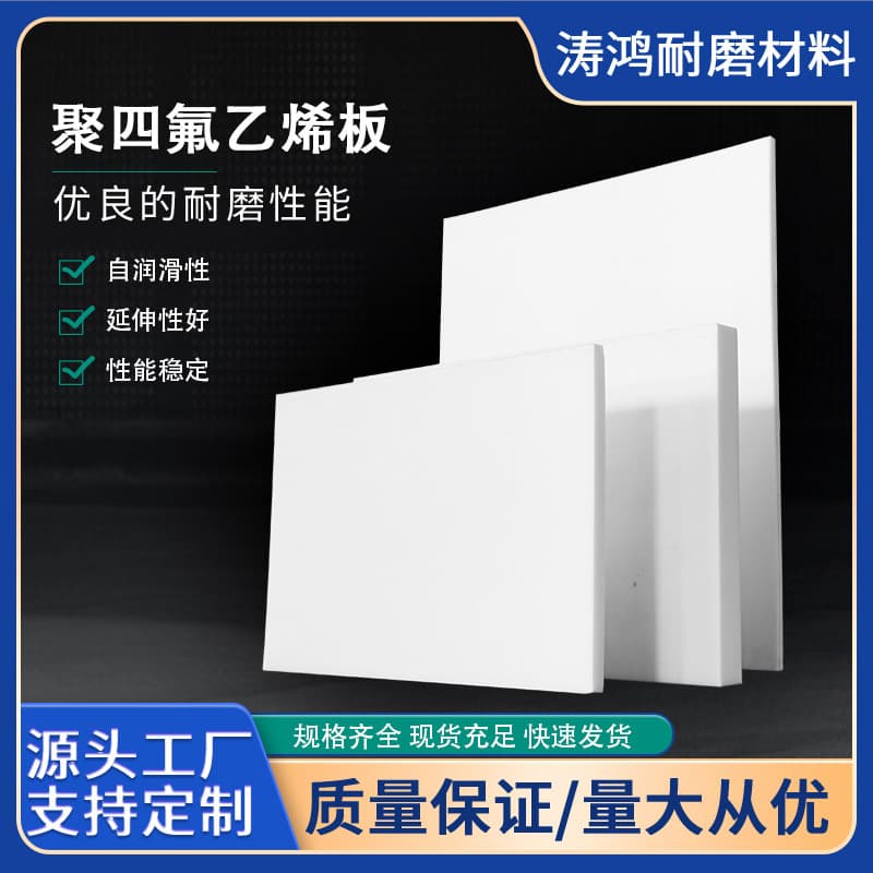 PTFE Sheet Sealing Insulation Sliding Support Damping Stair Plate High Temperature Resistant Fluoroplastic Plate