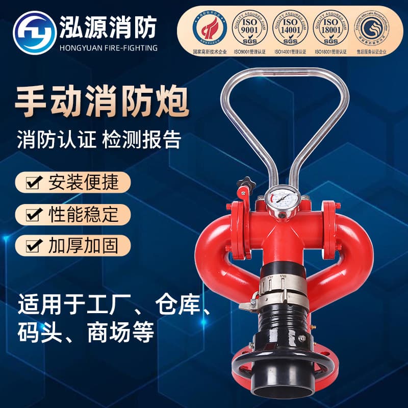 Heyuan Manual Fire Water Monitor Spray/Straight Stream Nozzle Stainless Steel/Aluminum Alloy Material Manual Fire Water Monitor