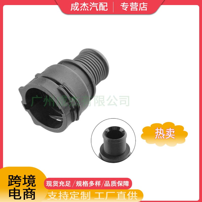 Applicable to Chevrolet Cruze, Regal, Epica, GL8, LaCrosse, and Grandeur heater hose connectors 95089363