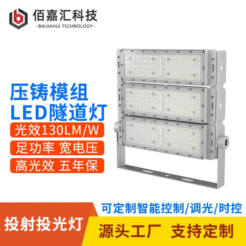 Tunnel Lighting Fixture Square Road Stadium Modular Ultra-Bright Floodlight Waterproof Dustproof Tunnel Light