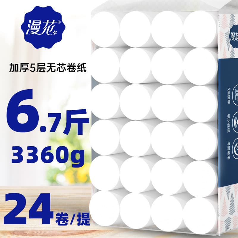 Manhua Toilet Paper Rolls Coreless Roll Paper Household Economical Pack Bathroom Toilet Paper Large Roll Wood Pulp Free Shipping