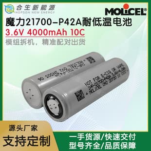 Taiwan Moli 21700-P42A Salvaged Lithium Battery 4000mAh 10C High Rate Electric Vehicle Power Tool