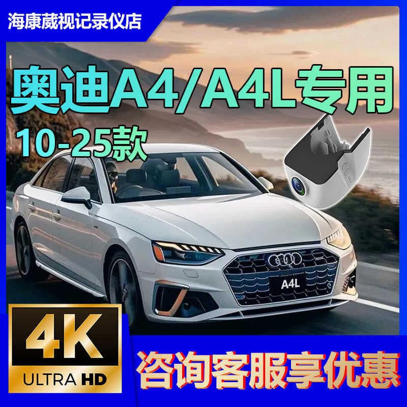 Audi A4 A5L A6L Hidden Q3 Q7 Q5L 4K High-Definition Specialized Dash Cam A3 New Model No Wiring Required