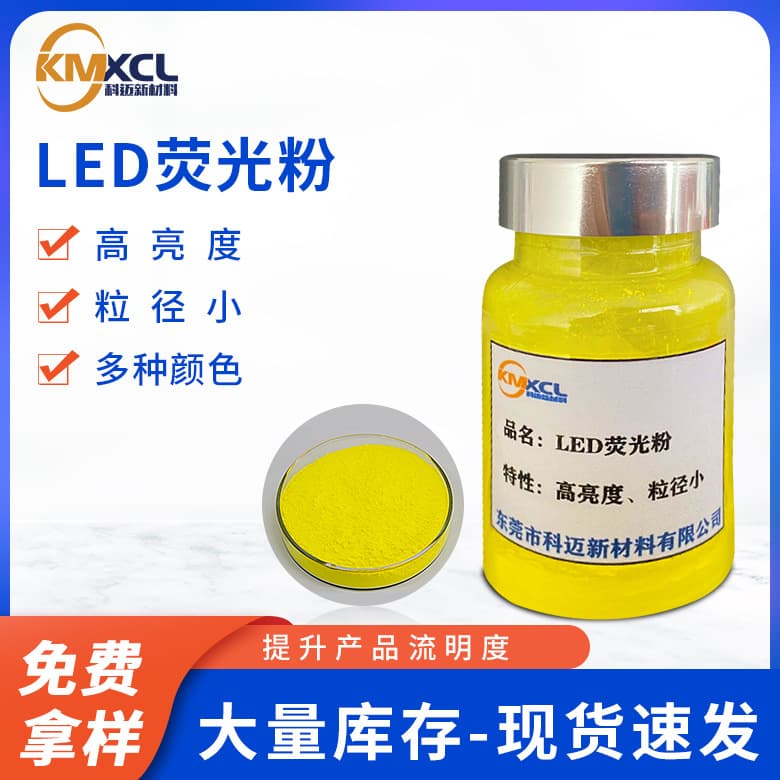 LED Phosphor Low Lumen Depreciation High Power Yellow Powder for Warm White LED Encapsulation YAG-04 Yellow Phosphor