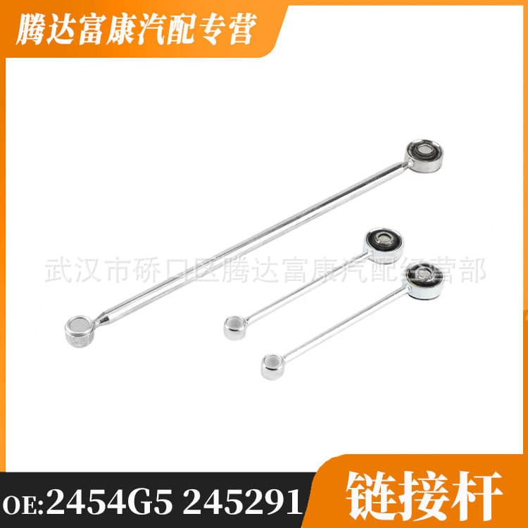 Suitable for Peugeot 206 206CC 207 207CC gear lever connecting rod 2454G5 245291