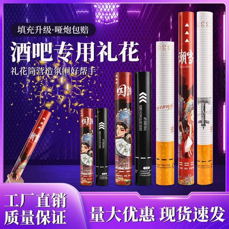Bar fireworks, nightclubs, KTV fireworks, flame-retardant color bars, live broadcast room fireworks, cannonballs, electronic salutes, concierge flowers