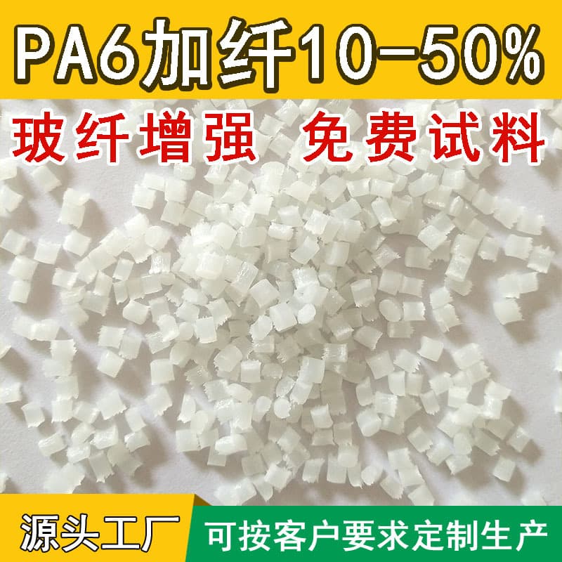 Production PA6 30% Glass Fiber Reinforced Nylon Pellets Virgin Material Modified Replacement for 70G30 B3EG6 Engineering Plastic