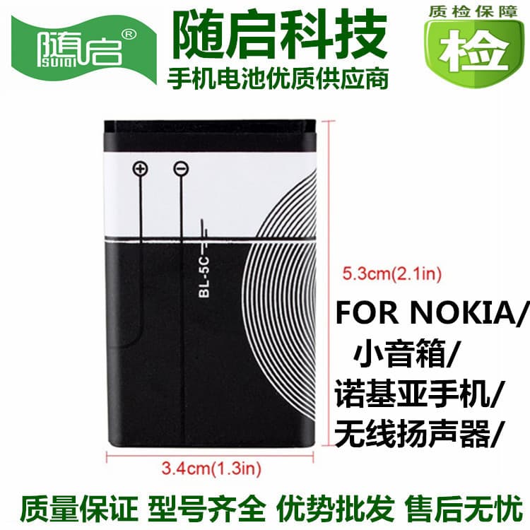 BL-5C Battery for Nokia Phones, BL-4C Battery for Small Speakers / Wireless Speaker Battery Wholesale