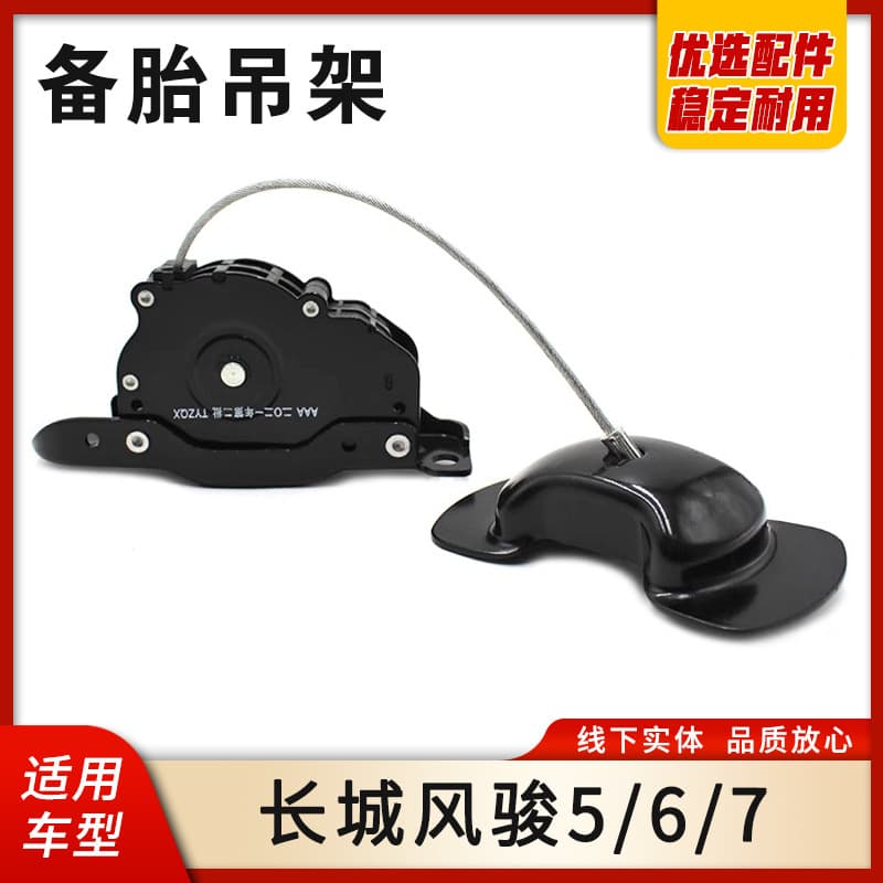 Spare tire hoist and lock bracket 3105100XP1LXA for Great Wall Fengjun 5/6/7