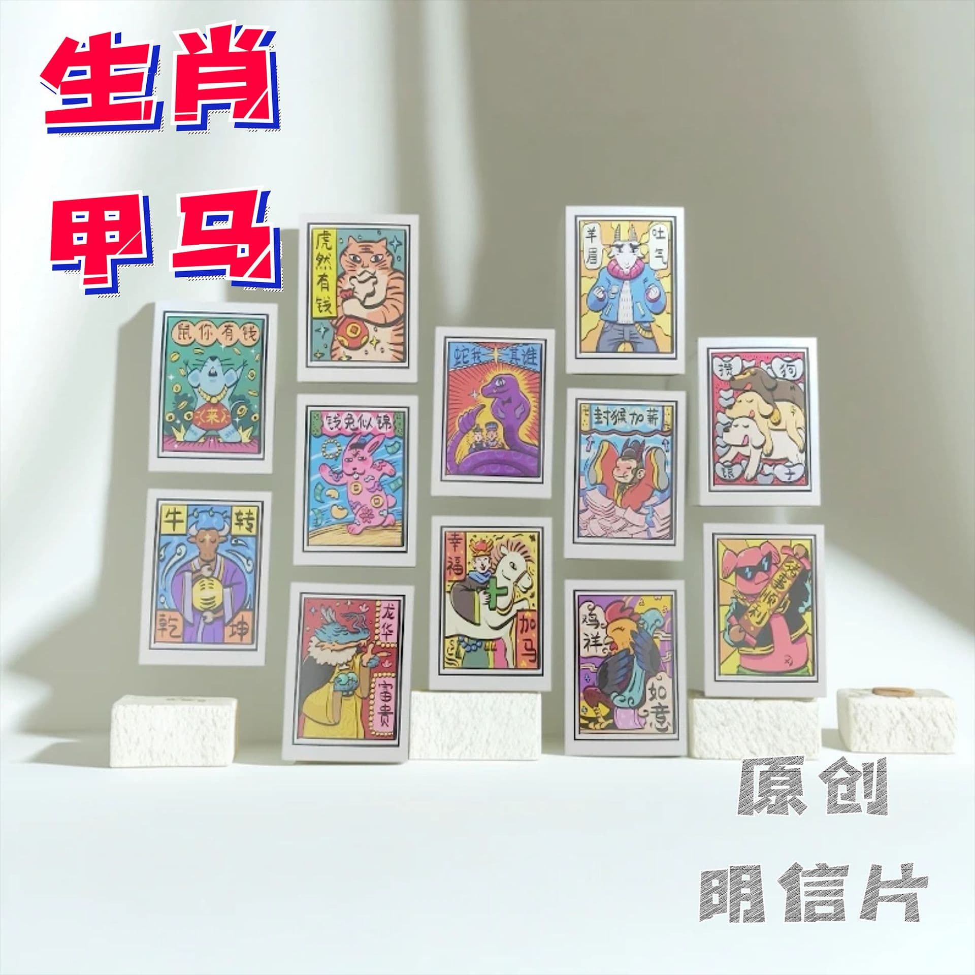 Yunnan Souvenirs: Original Bai Ethnic Folk Zodiac Jia Ma Series Postcards, Creative Art Patterns, Handmade Paper Greeting Cards