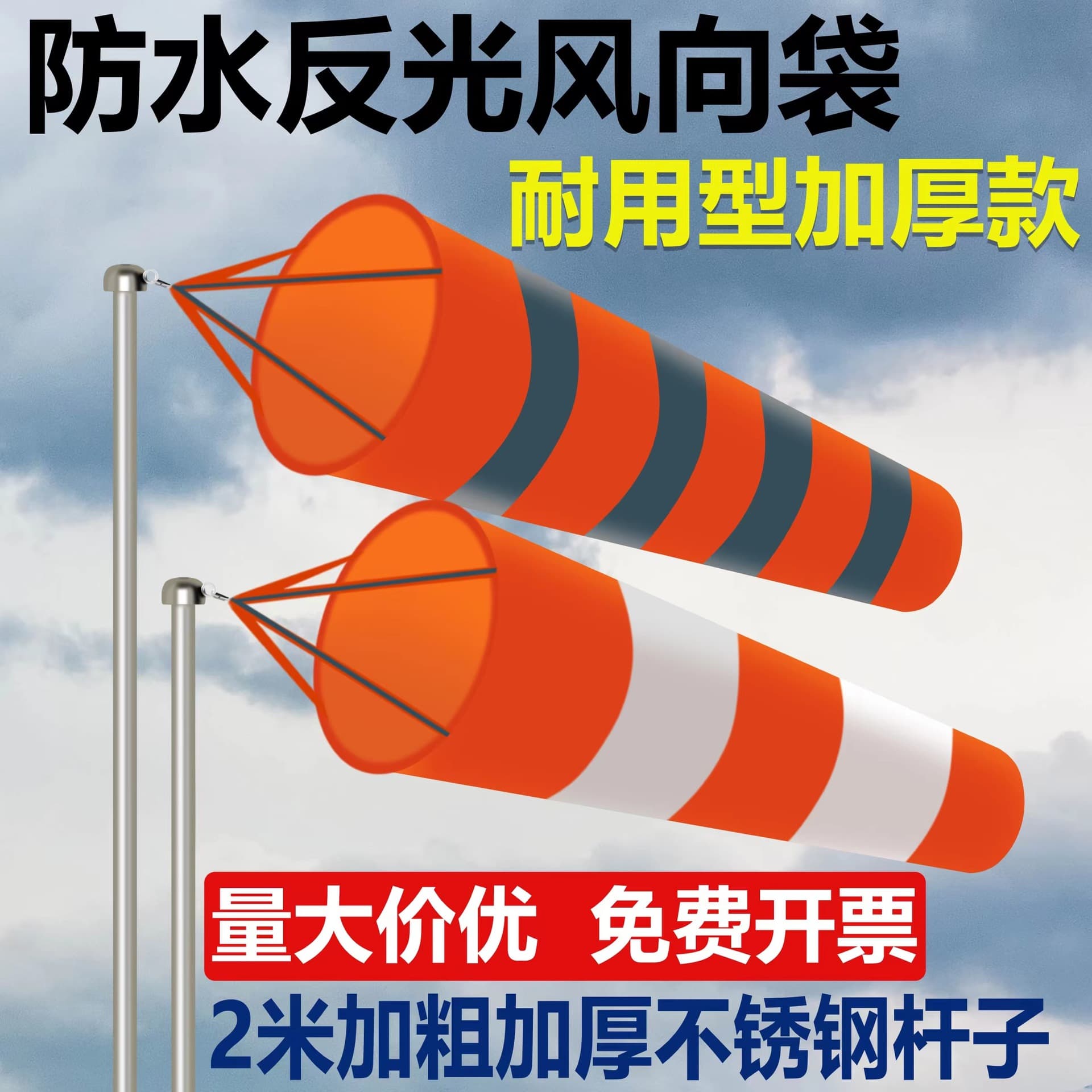 Outdoor Durable Fluorescent Reflective Wind Sock Multiple Specifications Glow-in-the-Dark Wind Vane Weather Bag