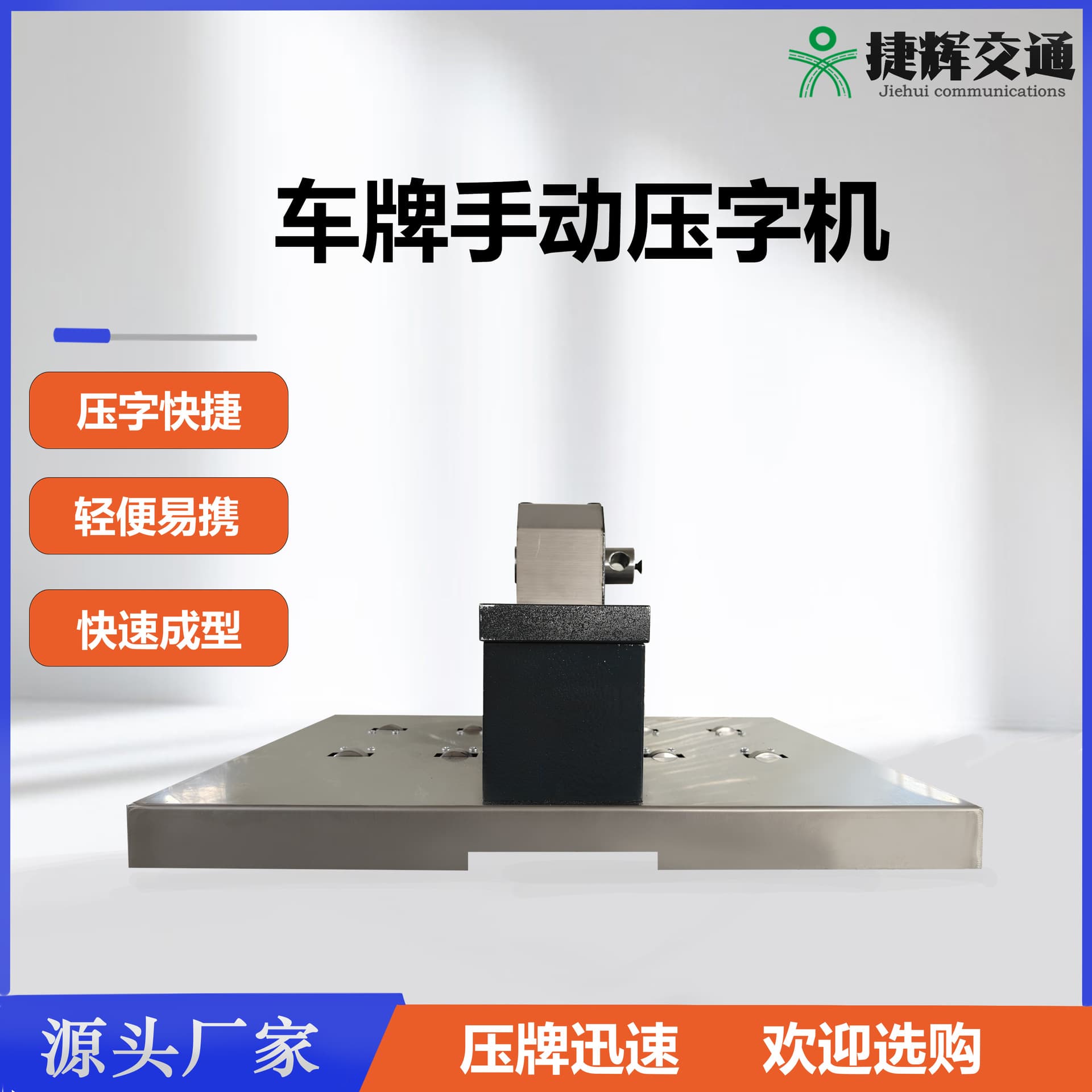 [Jiehui Traffic] Manual License Plate Engraving Machine - Factory Direct Sales of Traffic Equipment - Export Engraving Machine