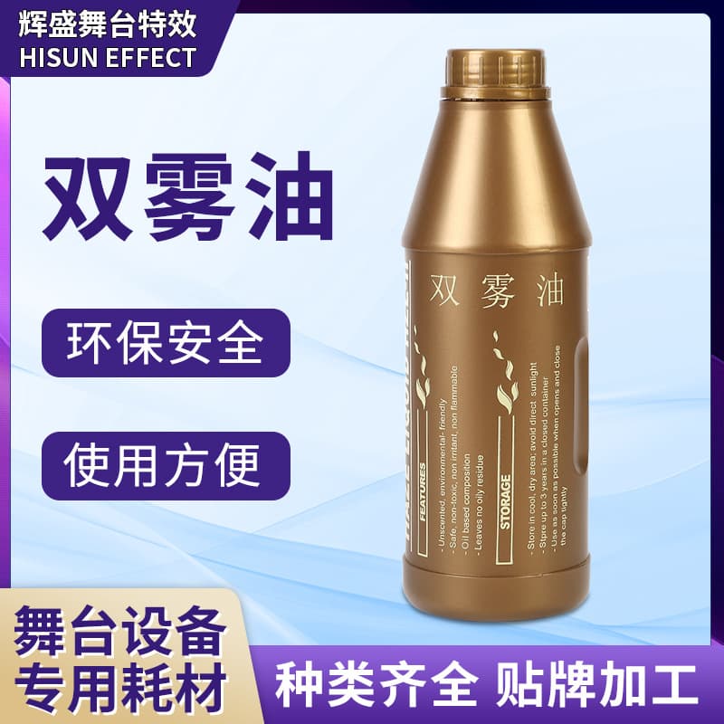 600W Dual Fog Machine Dedicated Dual Fog Oil for Bars and Performances, 1L Bottle, Stage Effects Oil-Based Mist Oil