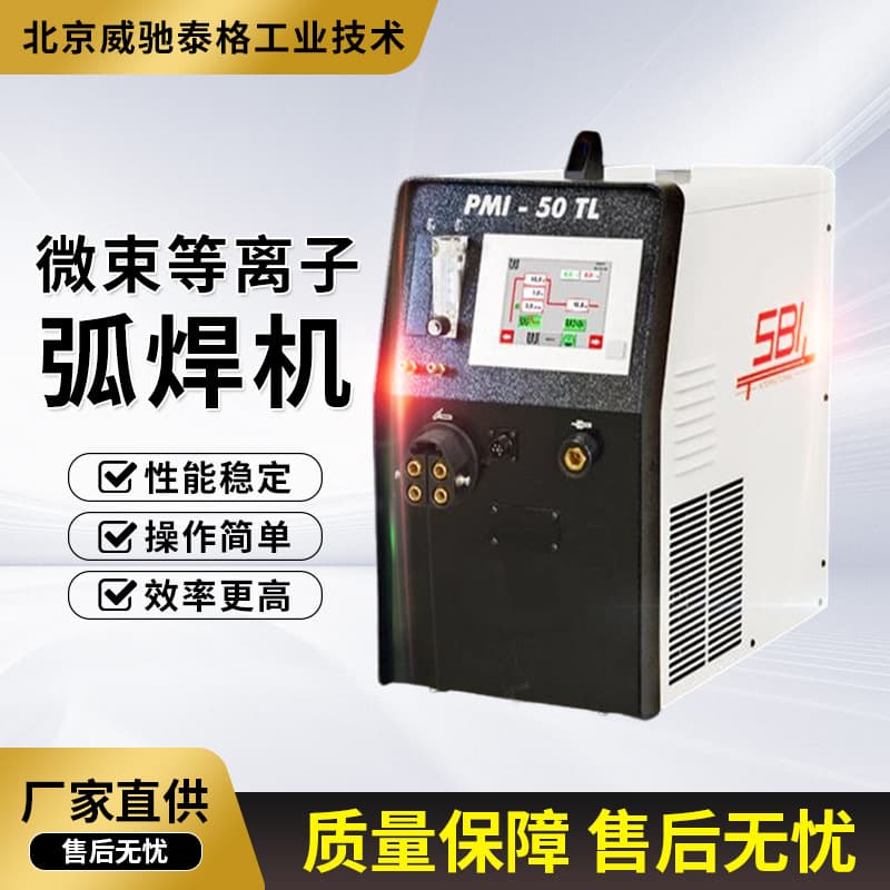 Micro Plasma Welder PMI-50TL Medical Guide Wire Welding Smart Portable Device Efficient Dual-Purpose