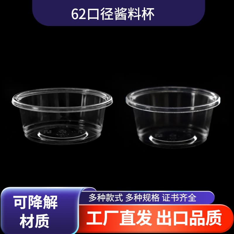 2oz Sauce Cup, PLA Compostable Material, 62mm Diameter Sauce Cup, Takeout Cup, Cold Drink Cup, Food Carry-out Cup