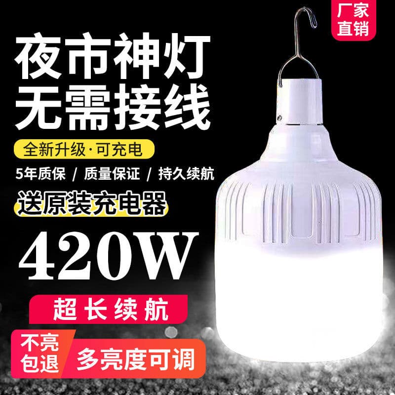 【Drop Shipping Supported】Rechargeable LED Bulb for Night Markets, Super Bright Power Outage Emergency, Portable Outdoor Wireless Light