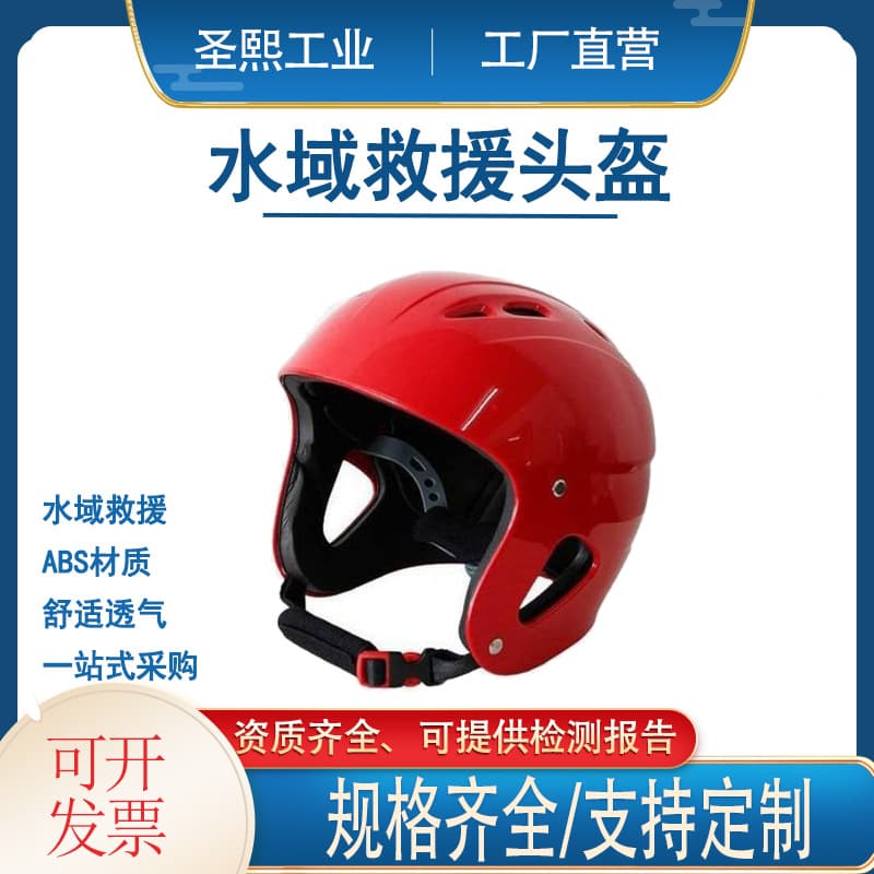 Firefighter water rescue helmet rescue professional marine life-saving water sports rafting rescue helmet