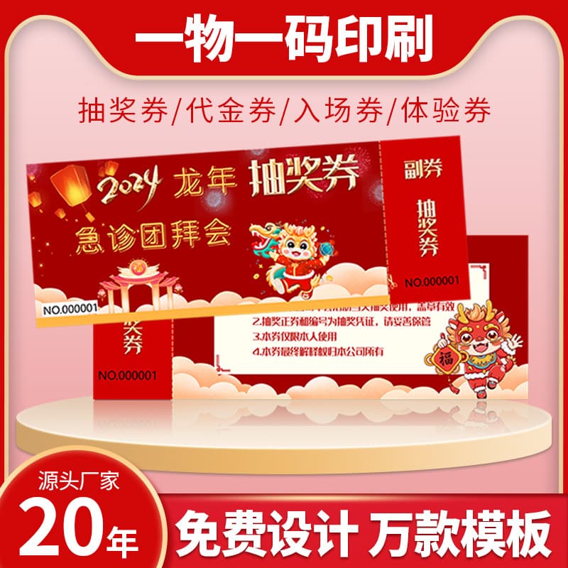 Custom vouchers, variable data movie tickets, anti-counterfeit exchange coupons, one-code-per-item, points cards, admission tickets, entry cards