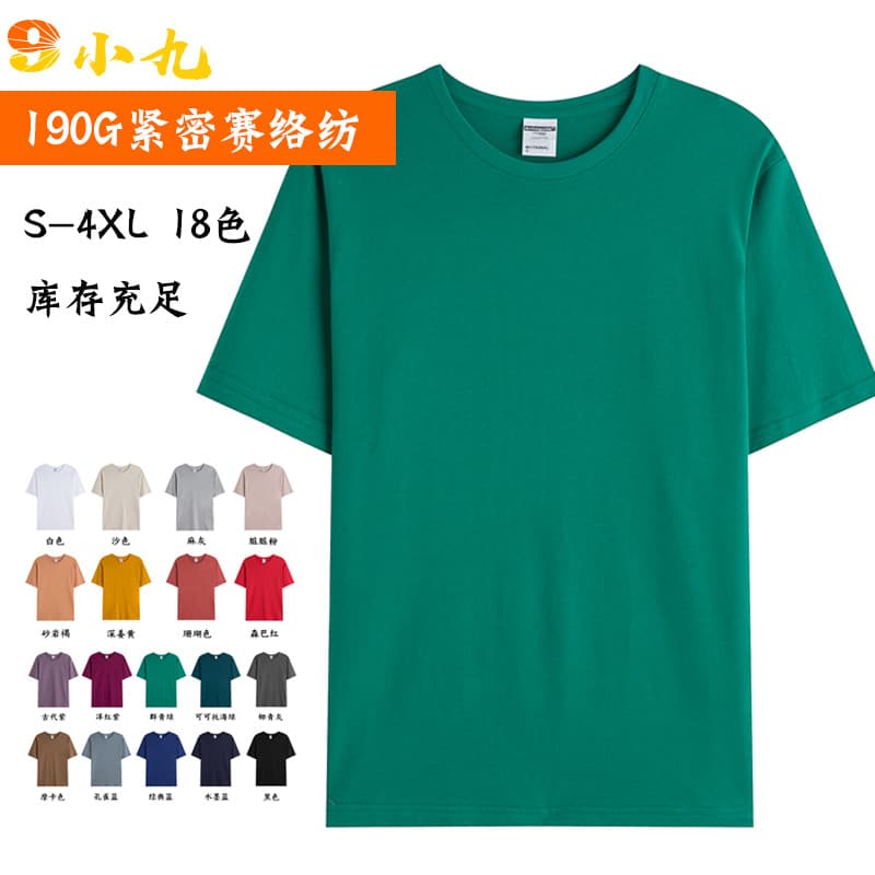 Men's Solid Color Round Neck Short Sleeve T-shirt For Company Advertising Culture Shirt Work Uniform Heat Transfer Logo
