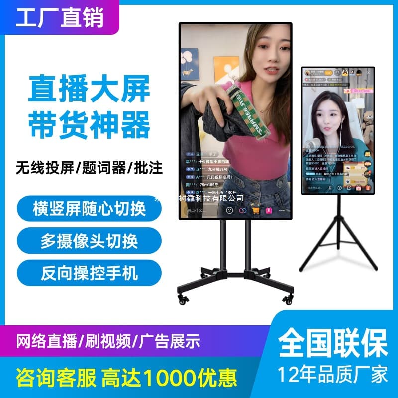 Live Streaming Screen Mirroring Monitor, TikTok Large Screen Wireless Phone Screen Sharing All-in-One Vertical Screen Teaching and Sales Tool
