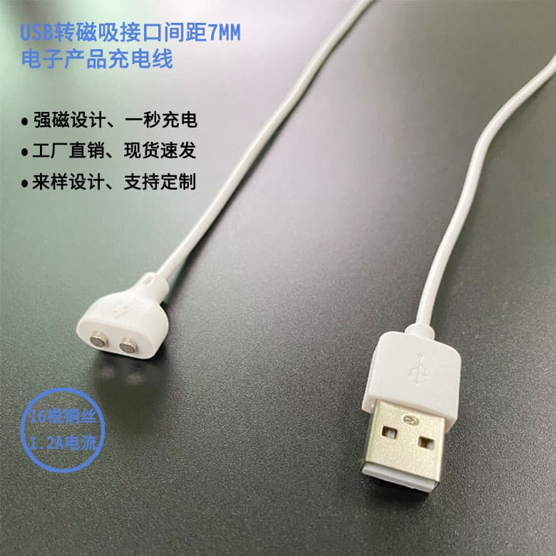 7MM Spacing Universal Facial Cleansing Device Magnetic Charging Cable, Strong Magnet Electric Toothbrush Data Cable, Drop Shipping Available