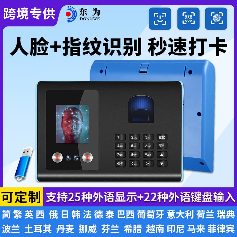 Dongwei FA01H Face Recognition Attendance Machine with Fingerprint and 25 Languages Employee Punch Clock