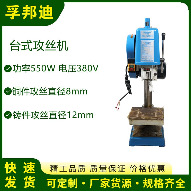 Fubangdi/bench tapping machine, power 550W /380V.