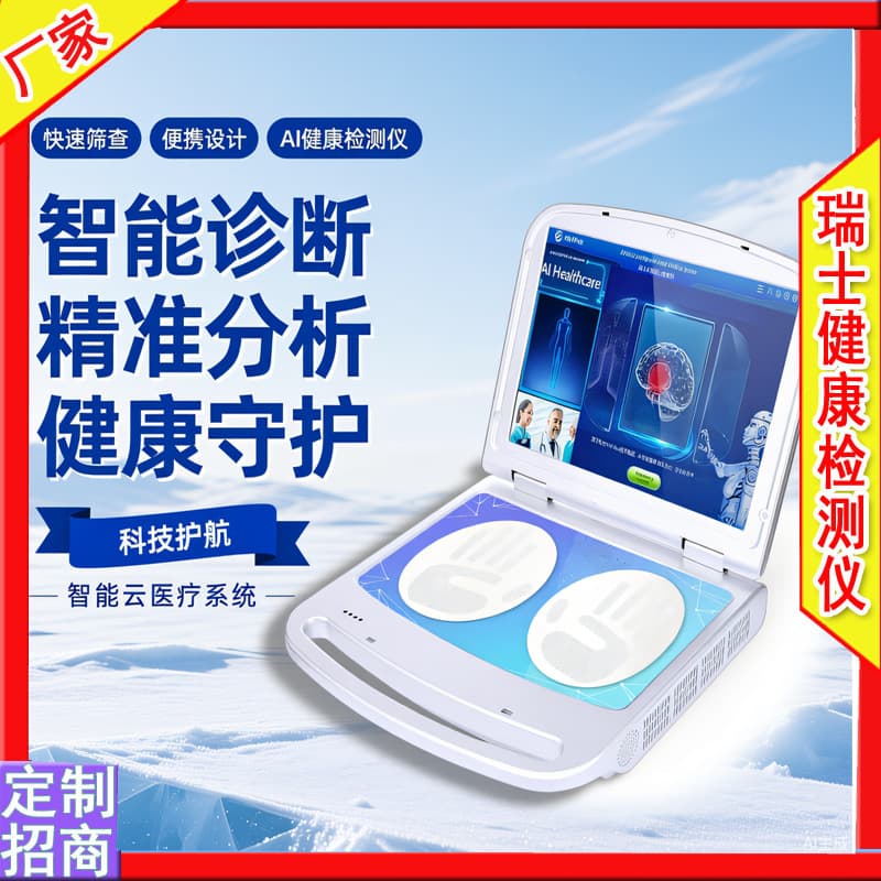 Swiss Health Detector Sub-health Detector TCM Constitution Differentiation and Conditioning Plan