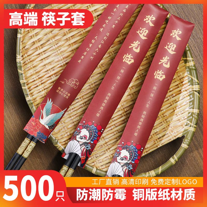 Disposable Chopstick Sleeve Customization for Restaurants, Hotels, and Commercial Use, Fast Chopstick Paper Sleeves with Custom Logo