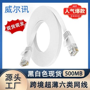Ultra-Thin Cat6 Flat Ethernet Cable Gigabit Unshielded Pure Copper Patch Cord Home Invisible Wiring Computer Network Connection Cable