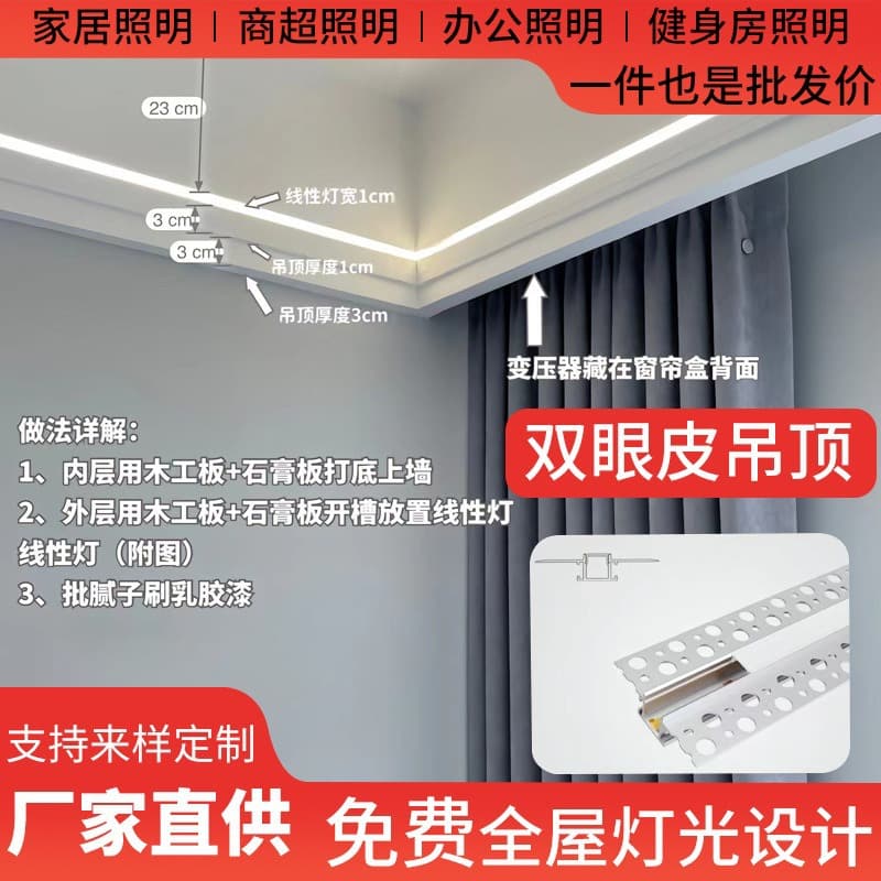 Double eyelid ceiling linear light strip LED line linear light aluminum alloy light trough embedded strip aluminum trough