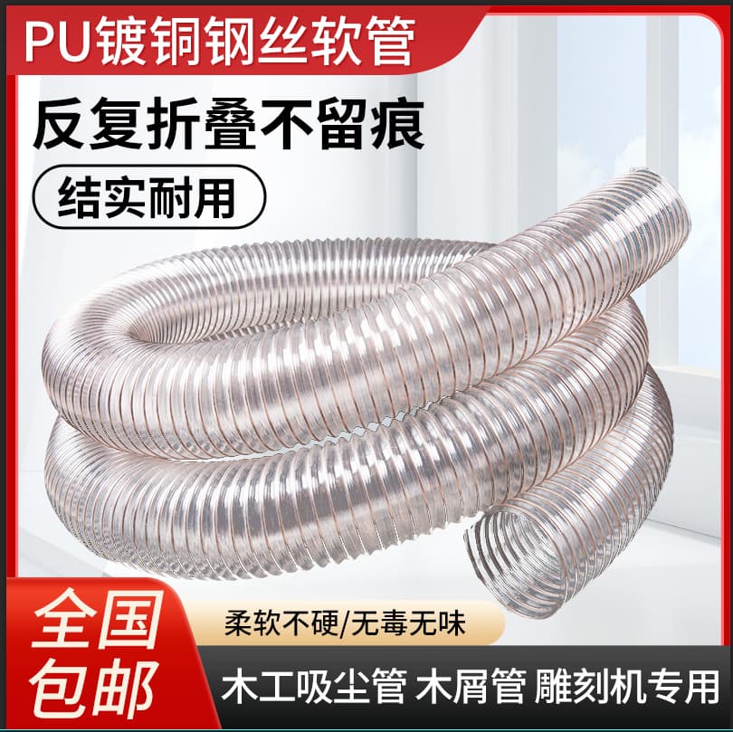 PU Polyurethane Copper-Plated Steel Wire Telescopic Hose, Industrial Vacuum Hose Wear-Resistant High-Temperature Woodworking Machinery Dust Removal Air Duct
