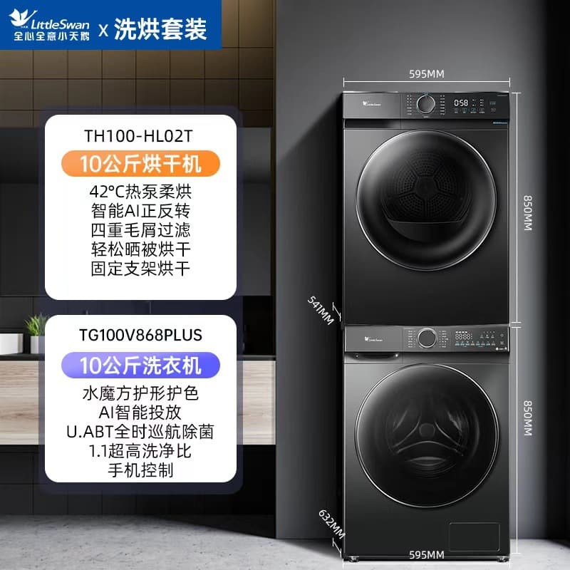 Little Swan Water Magic Cube Laundry Combo 10+10kg Down Jacket Wash with Heat Pump Dryer 868PLUS+HL02T