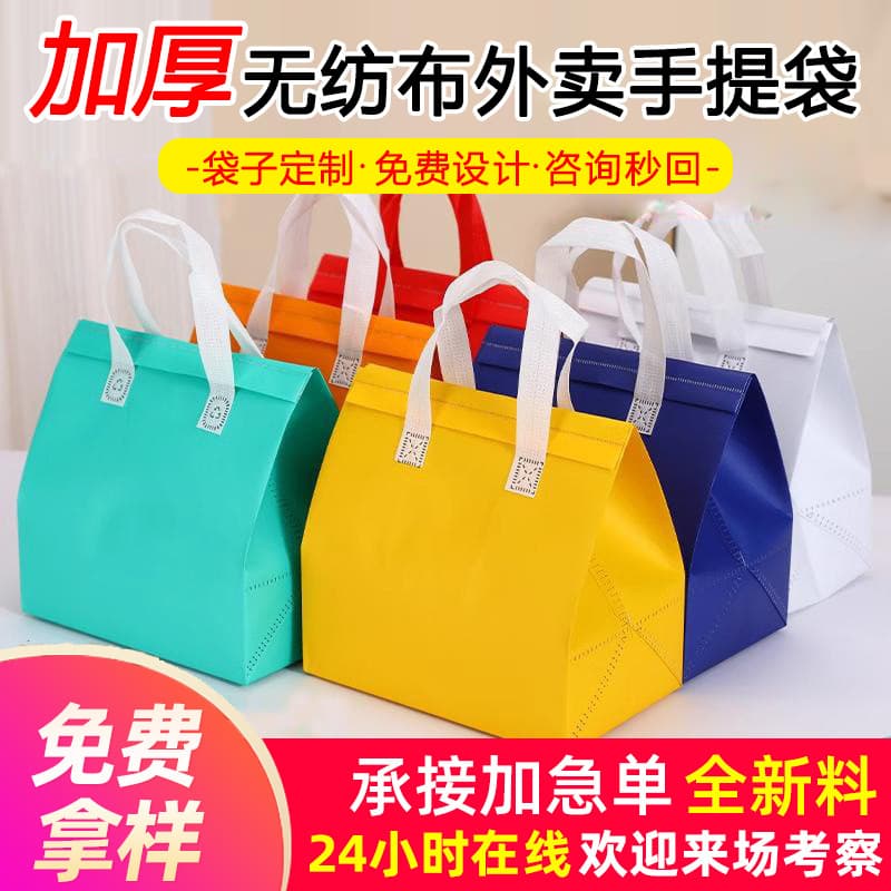 Wholesale and custom takeaway packaging bags for catering, disposable insulated delivery bags, non-woven milk tea and barbecue bags with handles.