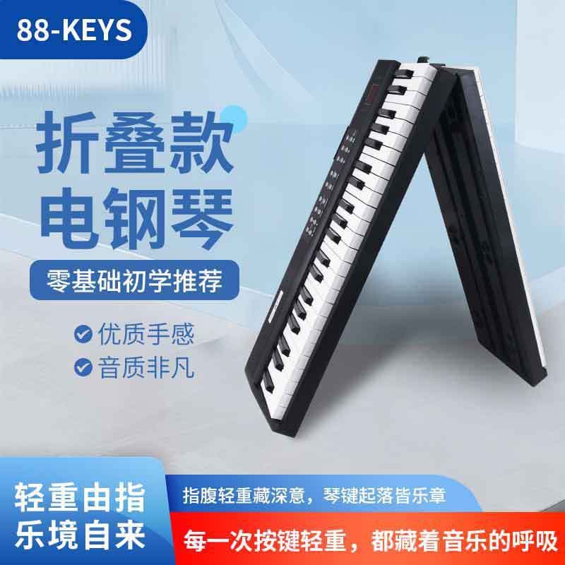 Folding portable piano 88-key professional electronic piano for kindergarten teachers, dedicated for beginners, children, adult grade examinations, dedicated for home use