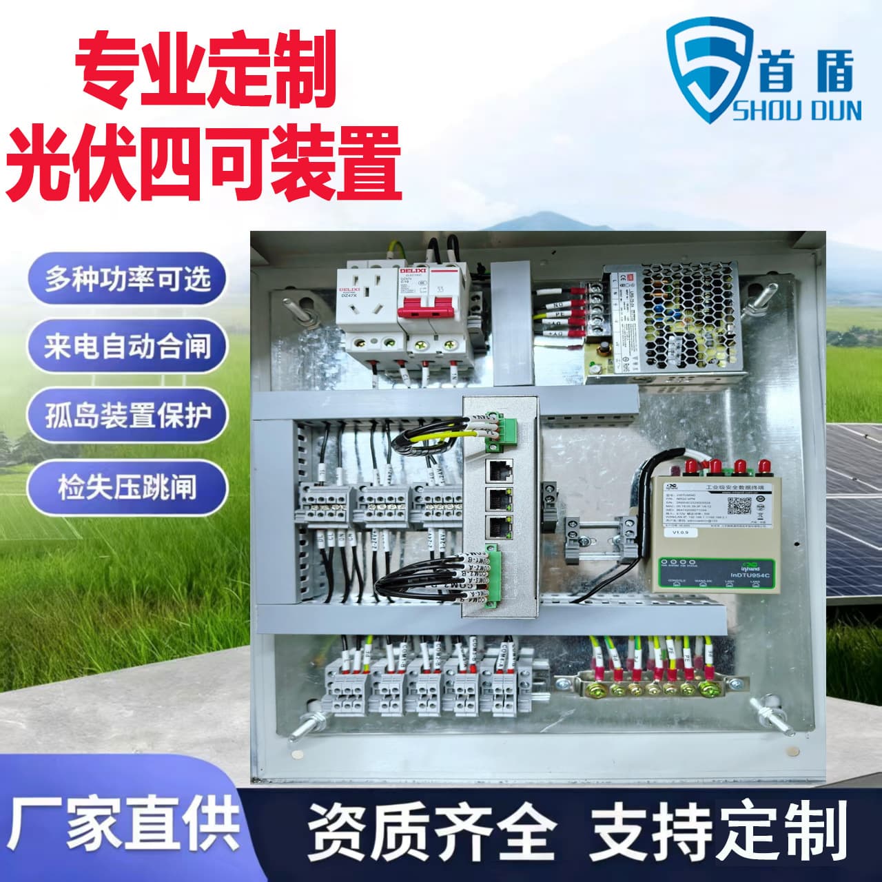 Grid-connected four-function device source factory supports customization of photovoltaic grid-connected box and photovoltaic grid-connected cabinet four-function device