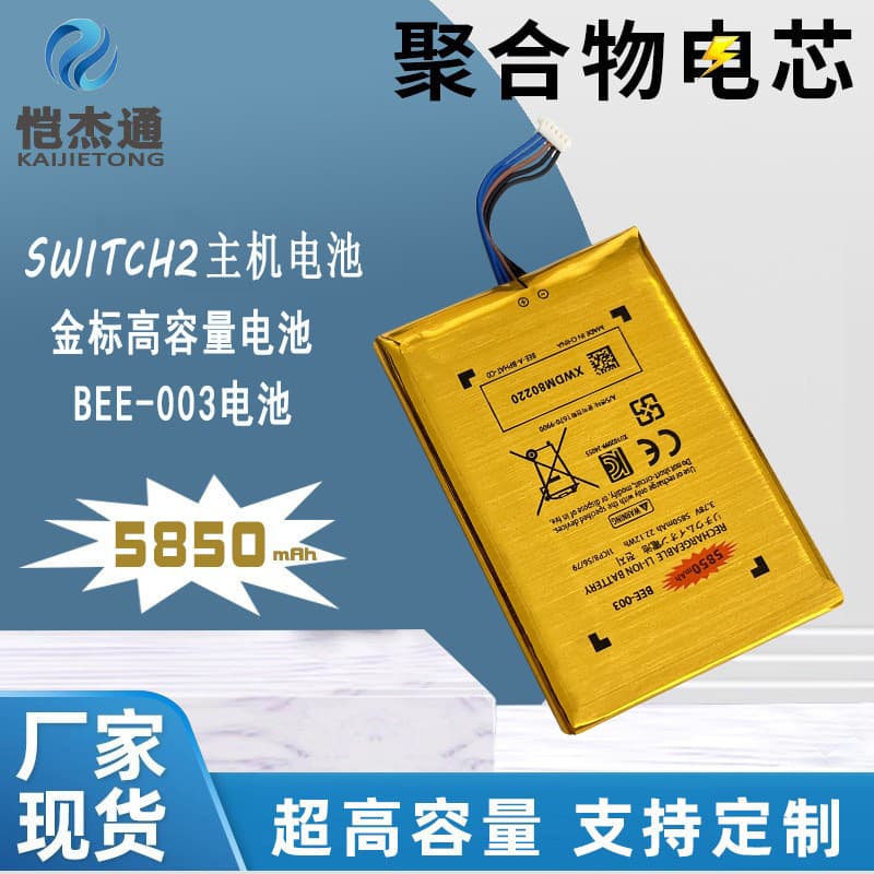 Gold Label High Capacity Battery for Nintendo Switch 2 Console 5850mAh BEE-003 Battery