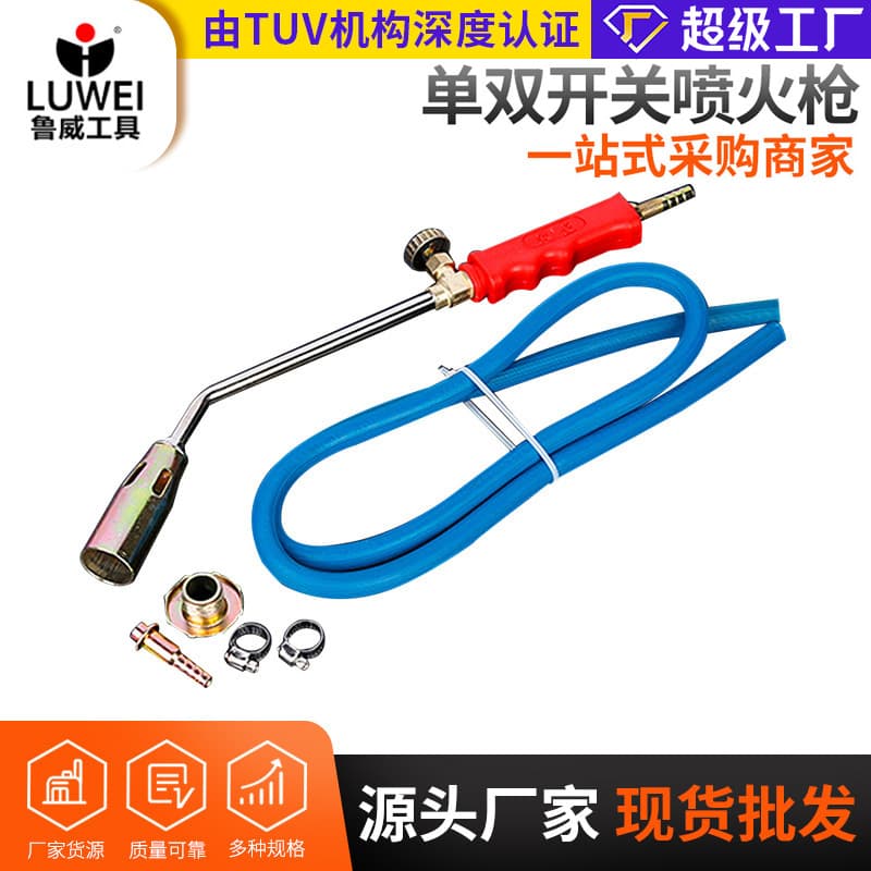 Direct supply of Luwei alloy steel liquefied gas flamethrower, metal welding, poultry defeathering, single/double open flamethrower.